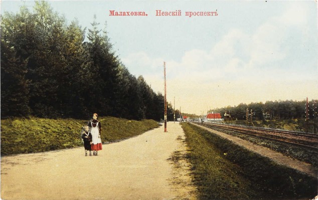 Почтовая карточка «Малаховка. Невский проспект». М.: Изд. М. Кампель, 1913.